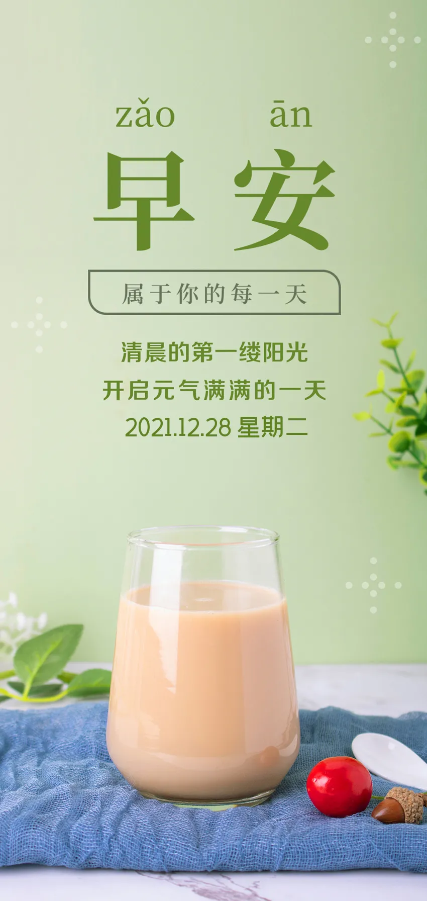 12.28」早安心语,正能量简单语句冬天温馨早上好图片带字