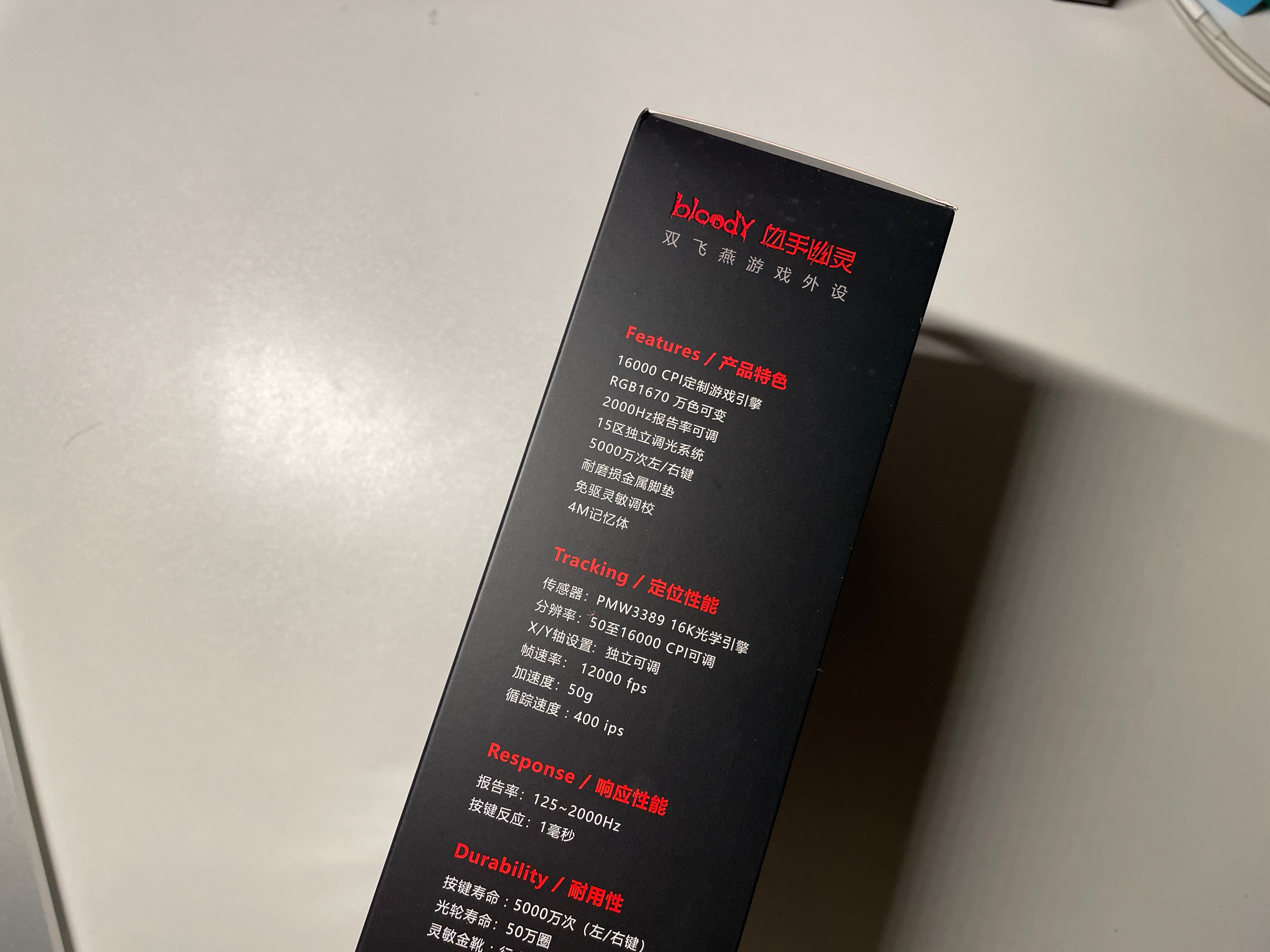 黑科技助力永劫无间直冲殿堂，血手幽灵ES9 Pro 游戏鼠标评测