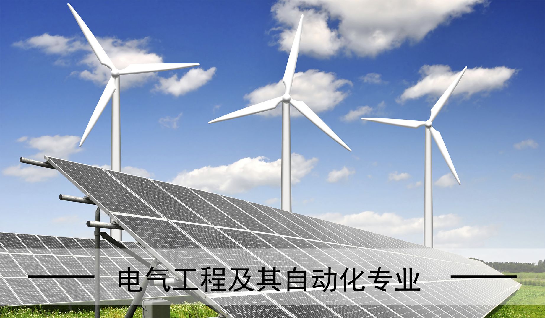 电气考研学校（这些）