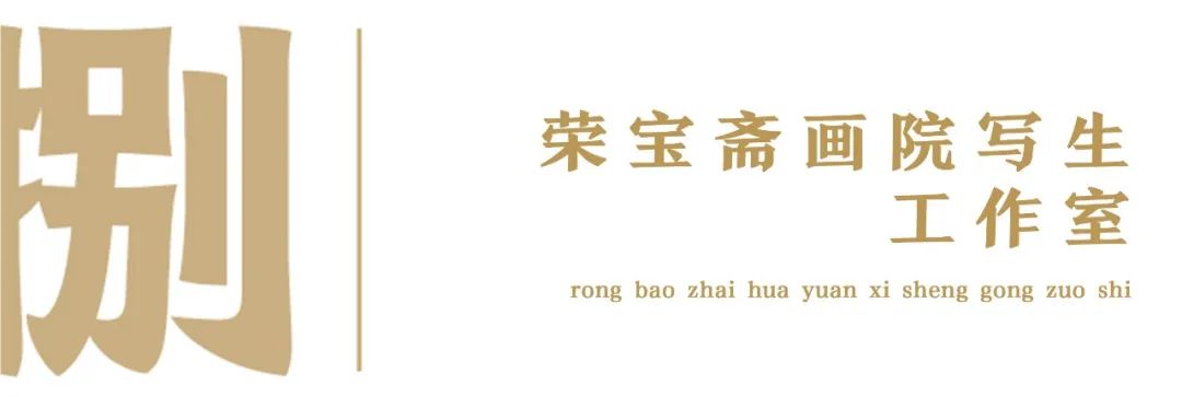 「荣宝斋画院」2022年春季招生简章