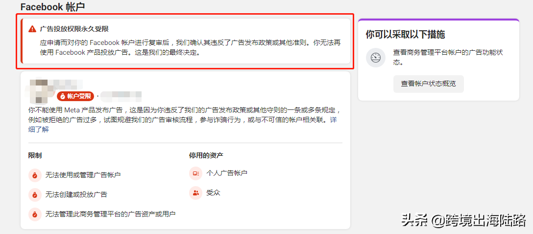 「Facebook」FB个人号账户投放功能受限被封怎么办？附解封全过程
