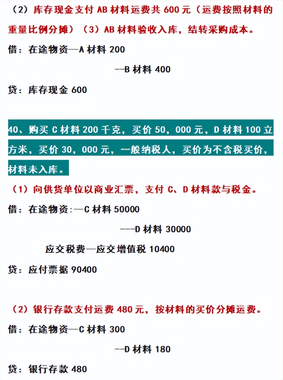 财务经理：连基本会计分录都不会一律不用，附100个会计分录案例