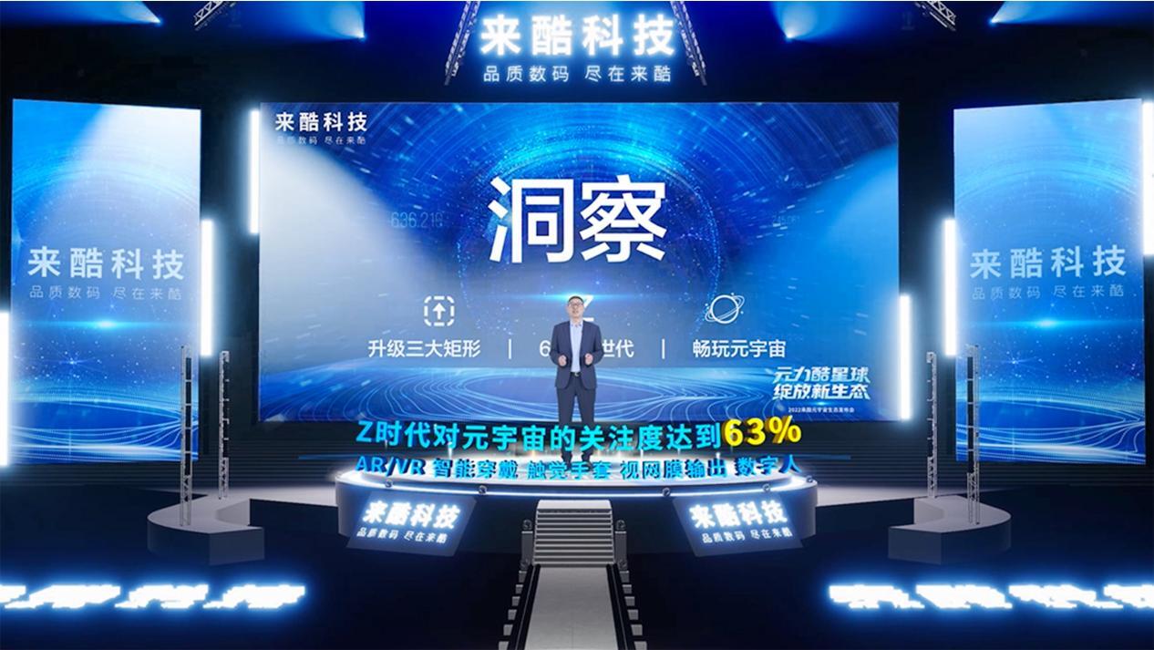 多场景门店持续高效运营 来酷科技玩转OMO模型
