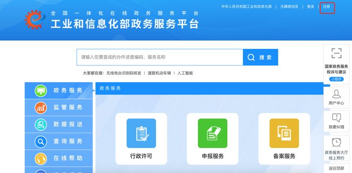 ICP许可证申请教程