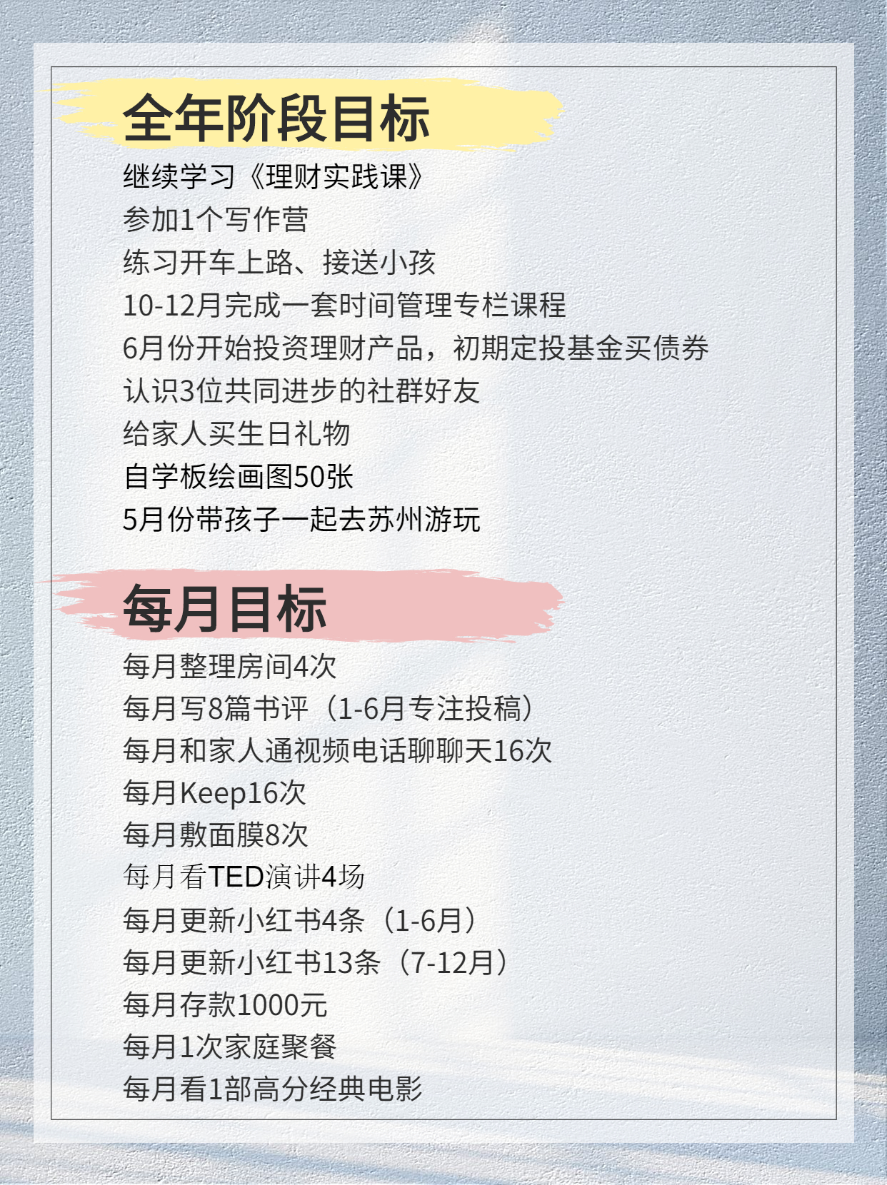 2022年的25个目标，做个努力上进的妈妈