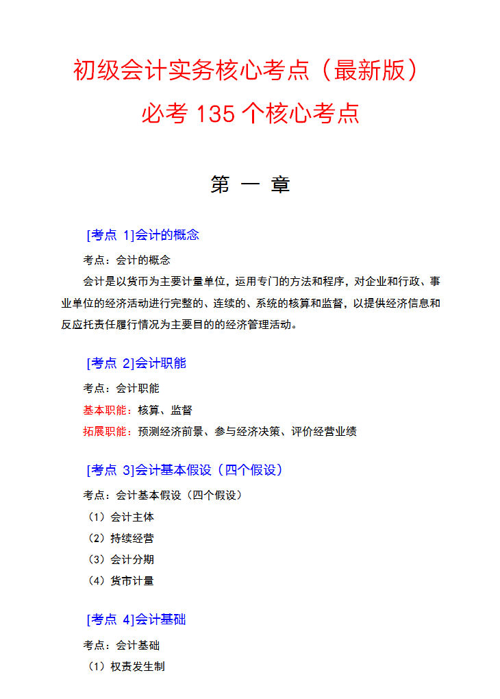 熬夜7天！我把22初级会计：初会实务章节必背25个考点，整理全了