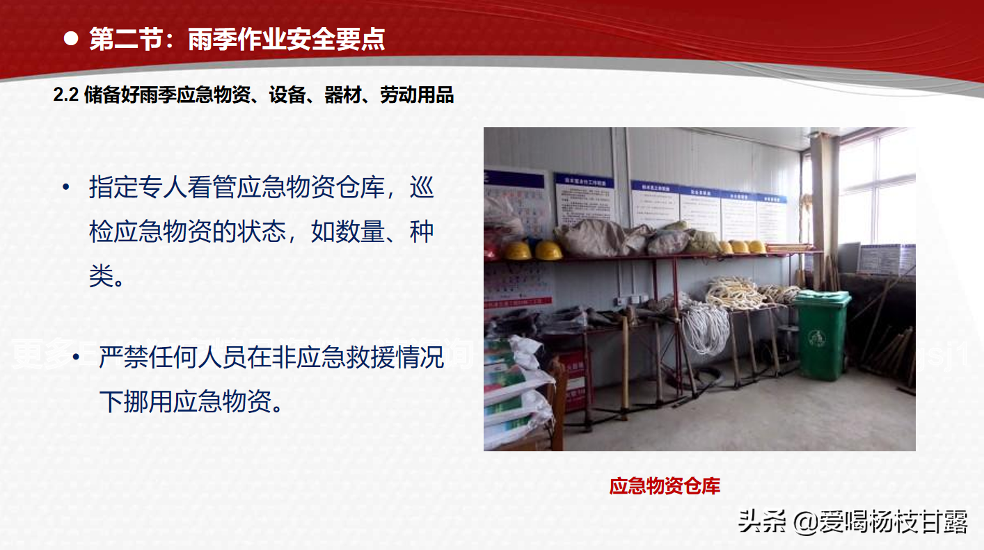 雨季如何做好防汛？工程项目施工安全培训（43页PPT）多角度讲解