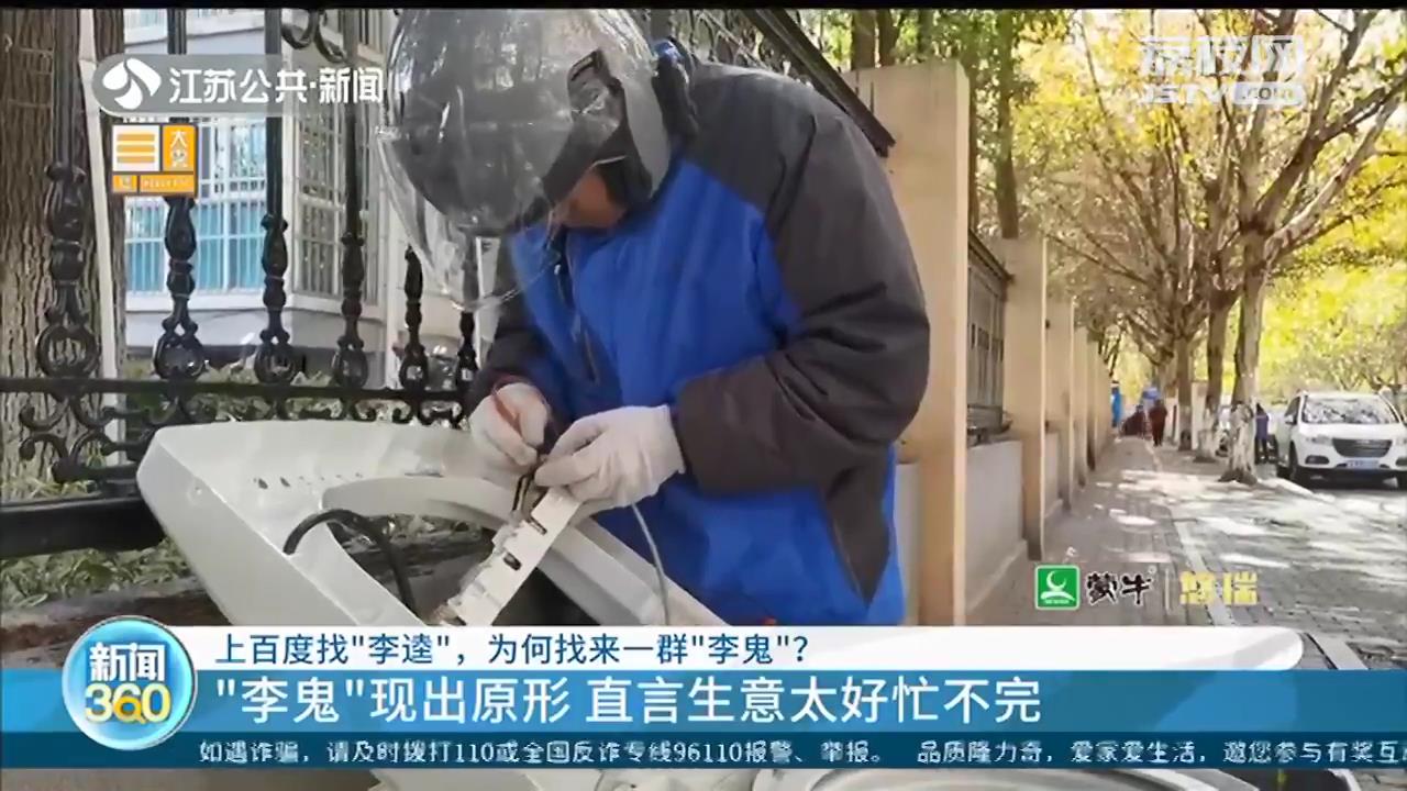 男子网上找“官方电话”报修“售后”上门开口就要上门费，却在听到家电还“在保”时溜了