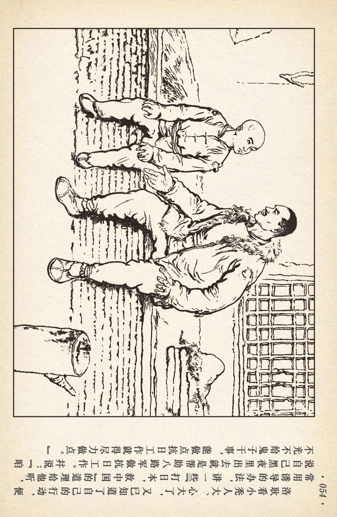 《敌后武工队》之三「大闹南关火车站」