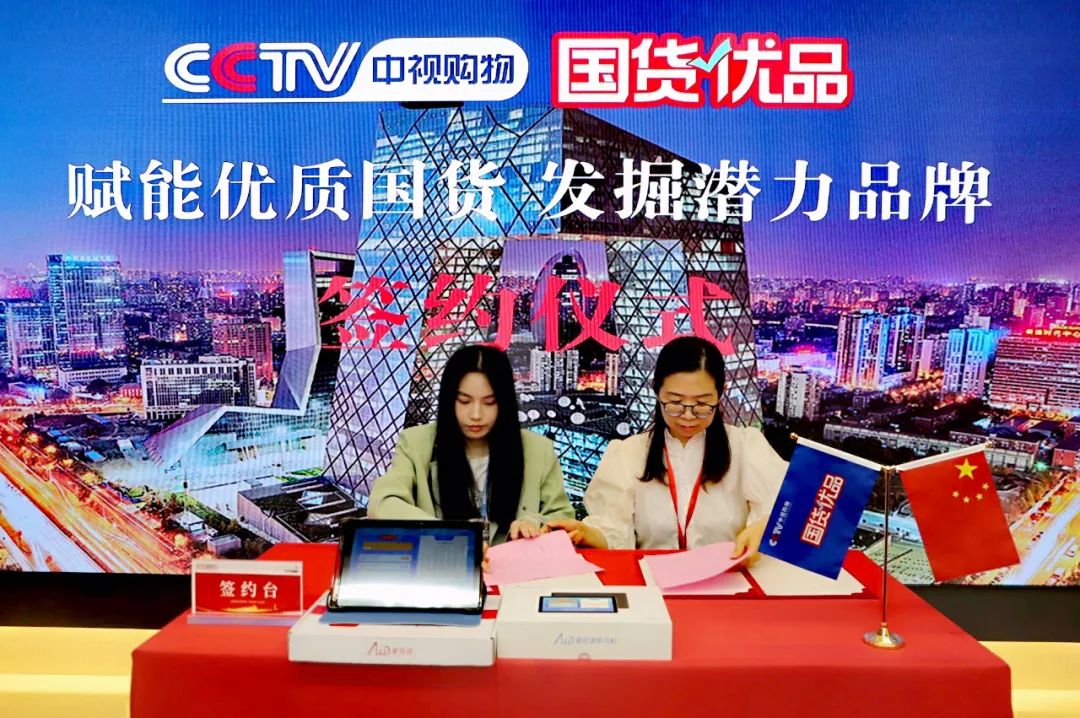 恭喜爱优读AI学习机品牌成功入围CCTV《国货优品》