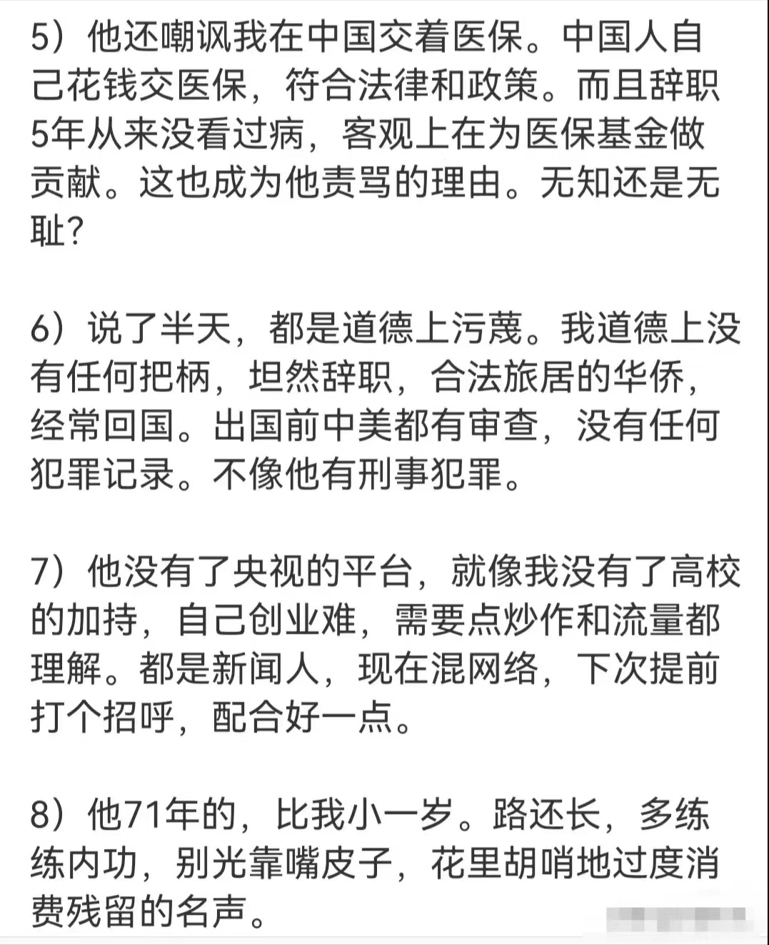 郎永淳突然对“老公知”乔木猛烈开火，没想到乔木的反击如此犀利