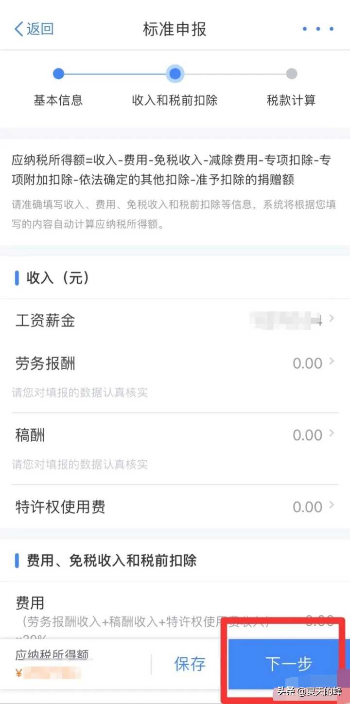 2021年个人所得税退税都到账了吗？