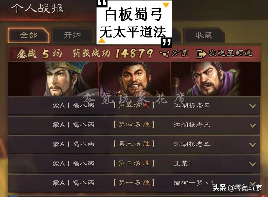 三国志战略版：有啥用啥？蜀弓缺少庞统、姜维，用四星黄权替代