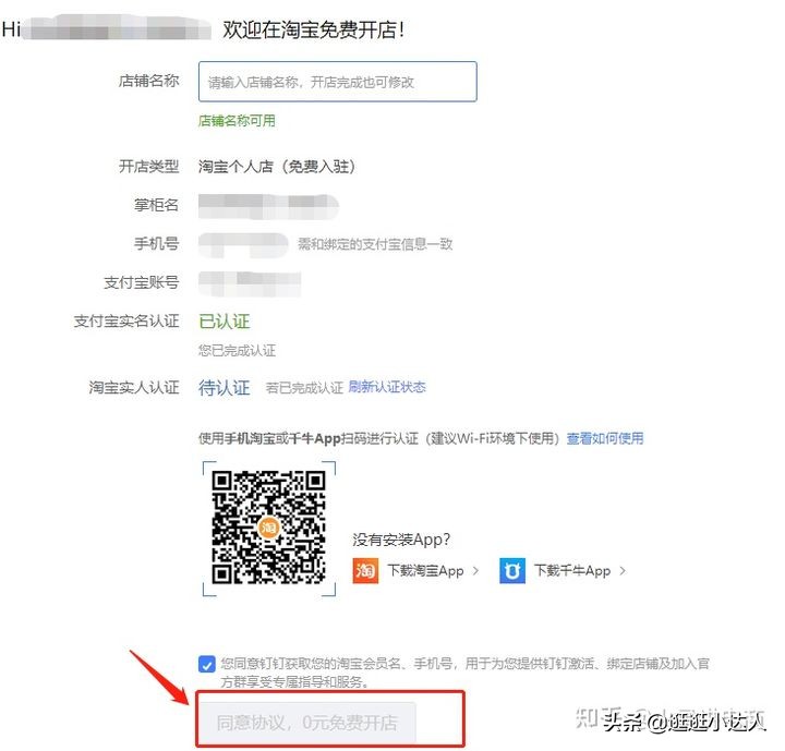 淘寶店鋪开通流程，个人如何开通店鋪