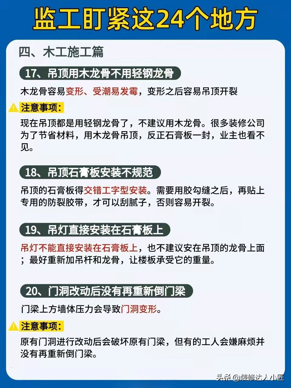 装修公司最喜欢偷工减料的24处地方，再忙也需要盯紧这些地方
