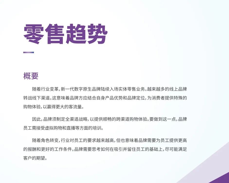 2022电商、零售行业趋势报告