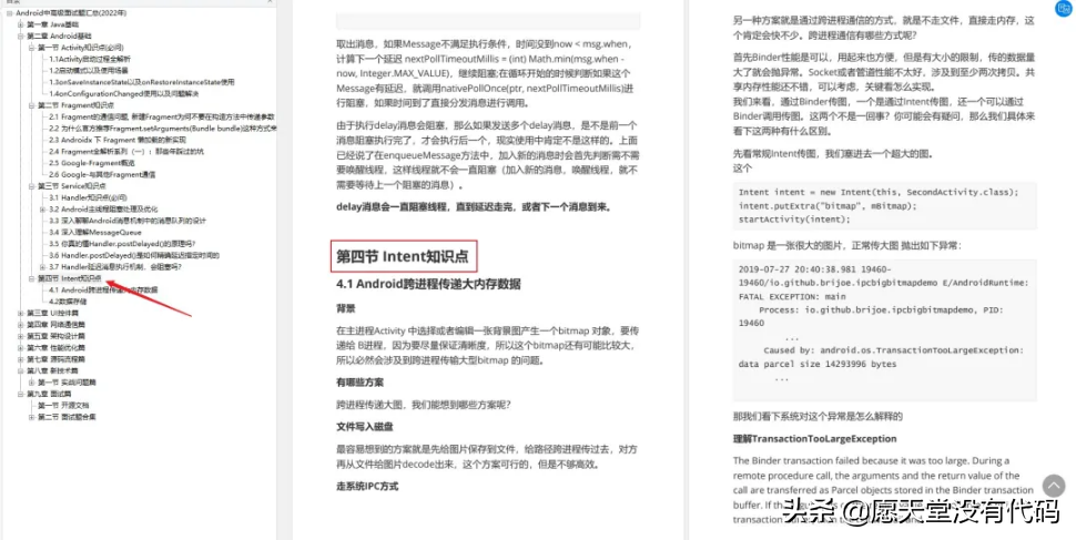 《2022年 Android 中高级面试题汇总》及答案整理（备战金九银十）