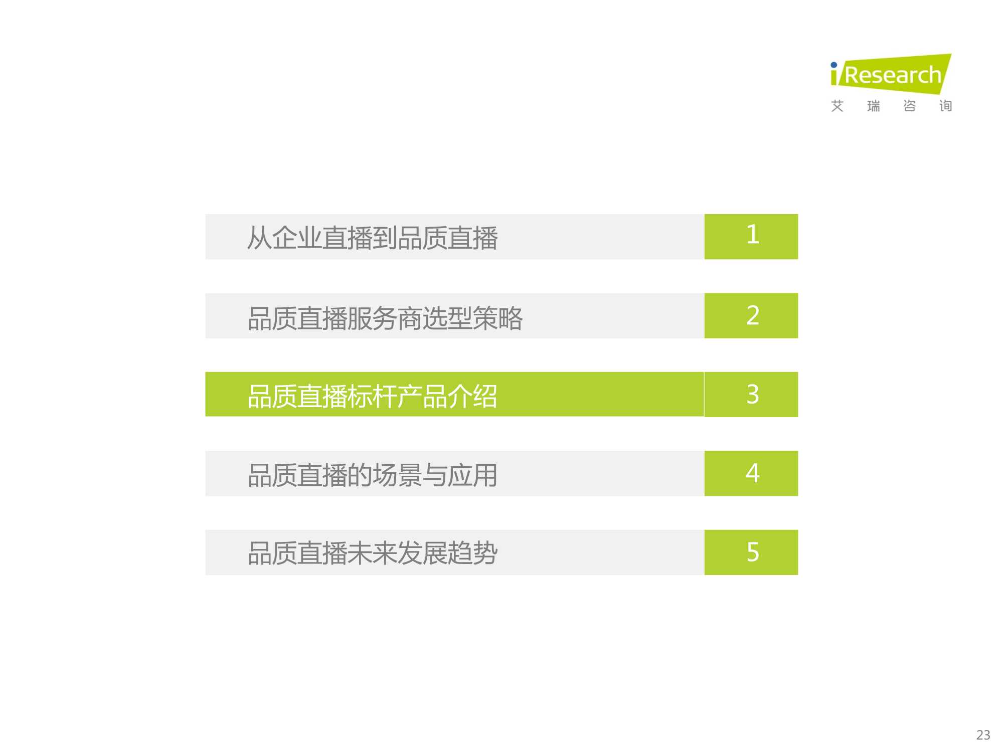 2022中国品质直播选型与应用白皮书