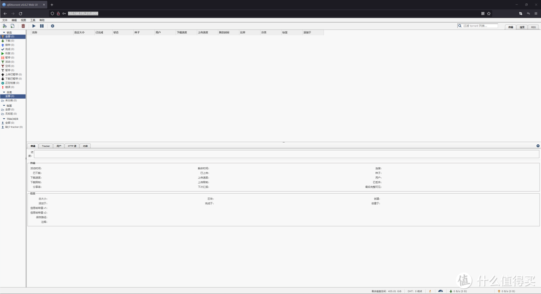 自带辅种工具和微信推送的最强版本Qbittorrent！NAS部署教程