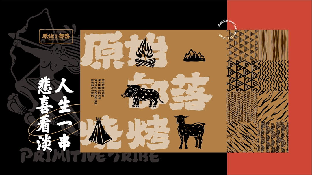 中式复古原始烧烤品牌分享