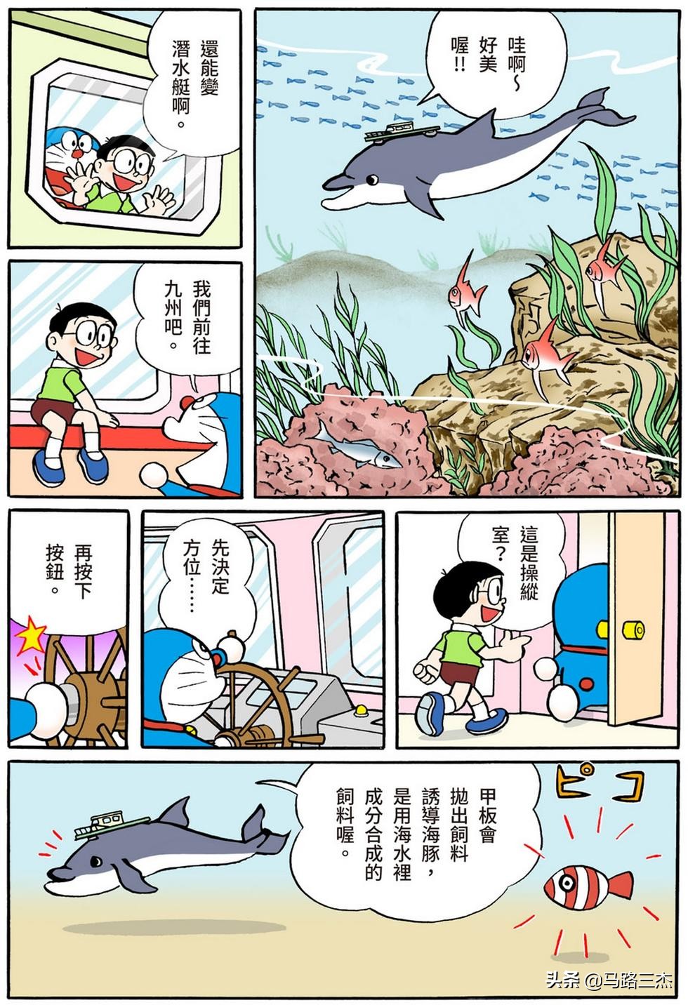 经典漫画_哆啦A梦短篇全彩版_第54分卷_随意甲板