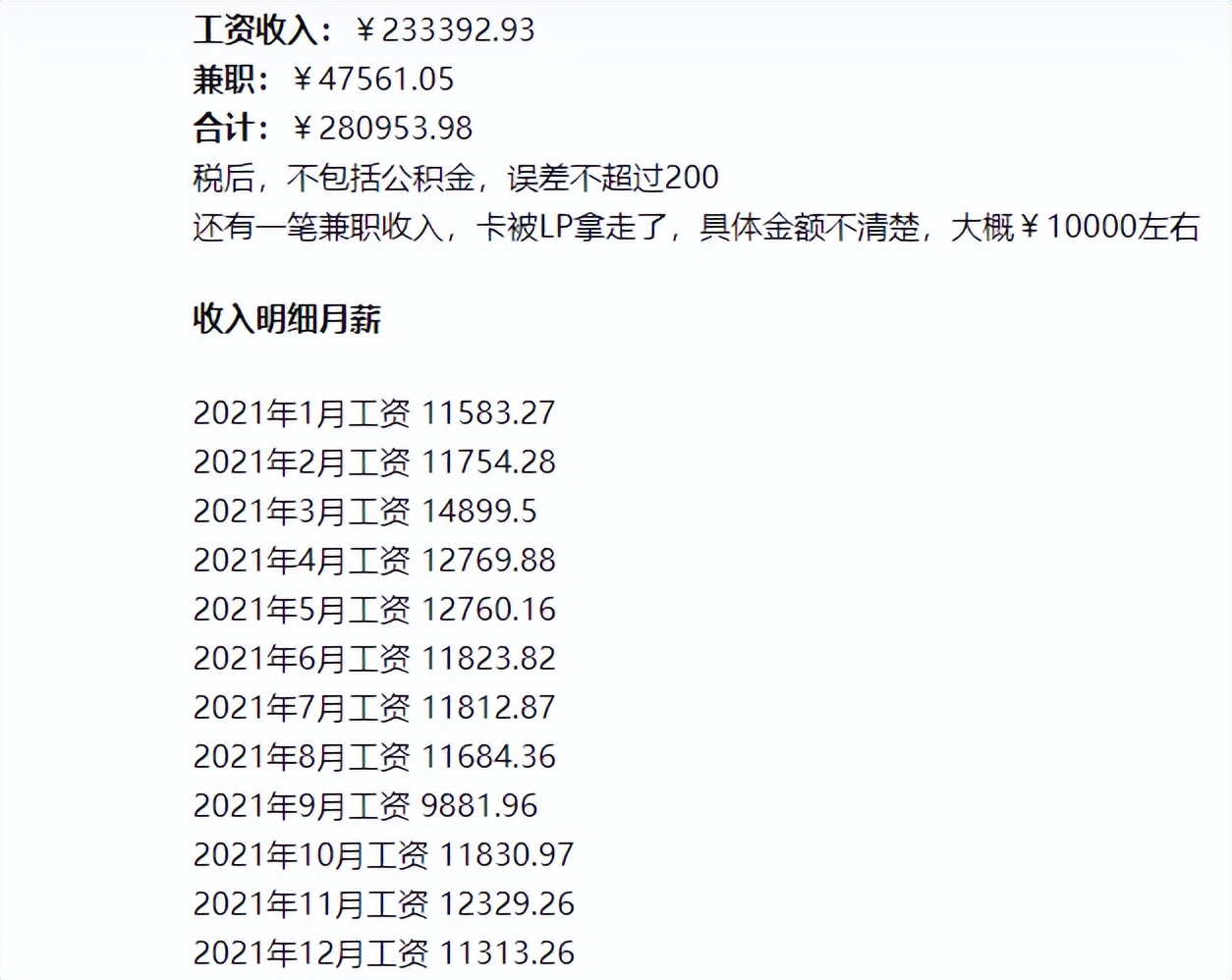 大学副教授晒出年收入，金额引发热议，怪不得教师行业竞争激烈