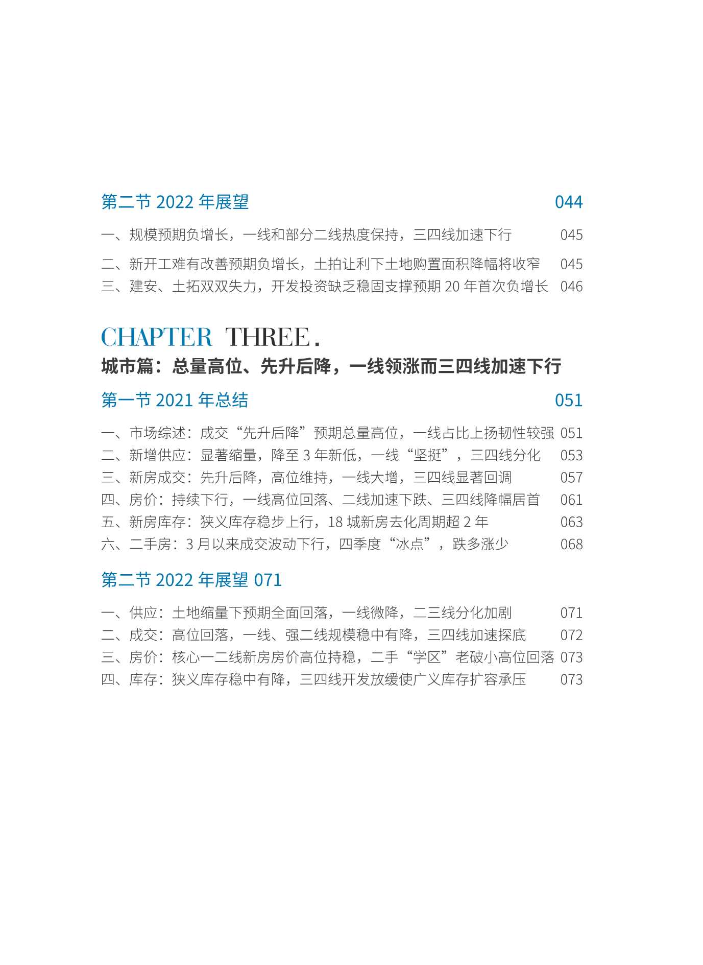 2022中国房地产行业市场发展白皮书