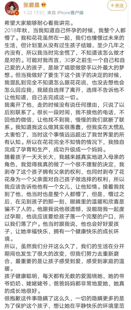 实力歌手张碧晨，做过练习生，当过私生饭，30岁成为单身妈妈