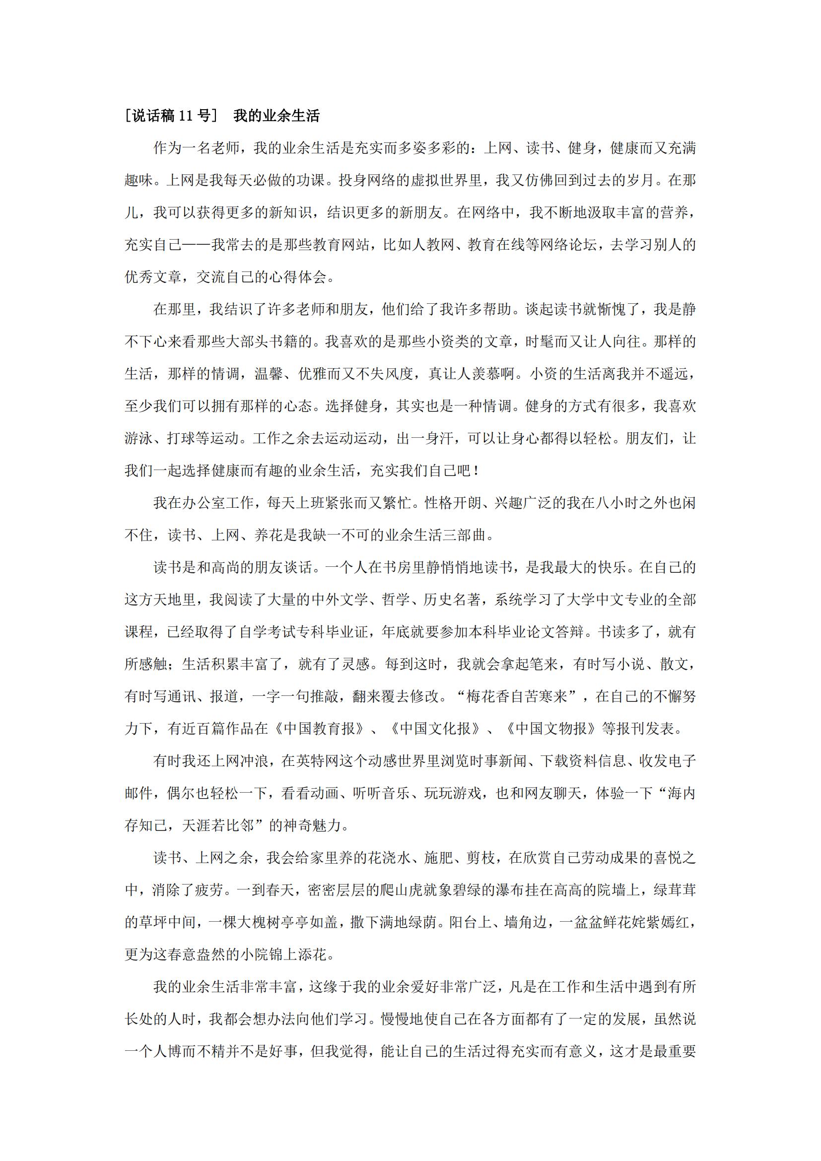 普通话水平测试·说话稿范文·30篇