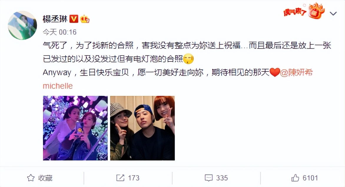 杨丞琳为陈妍希庆39岁生日，打趣潘玮柏是电灯泡，三人友谊惹人羡