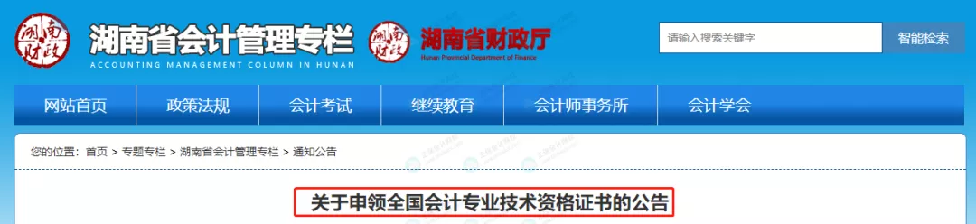 财政局喊你领中级会计证书啦！多地明确证书满5年未领取将被销毁