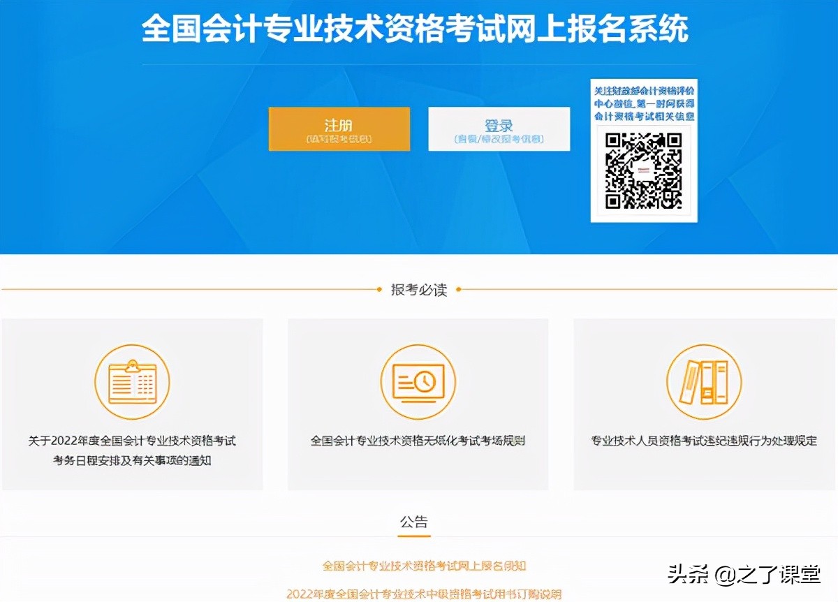 2022年中级会计报名流程来了，超详细报名流程考生速看
