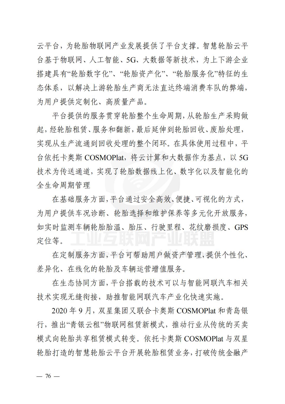 产业链供应链、工业互联网平台研究报告（观点清晰，案例翔实）