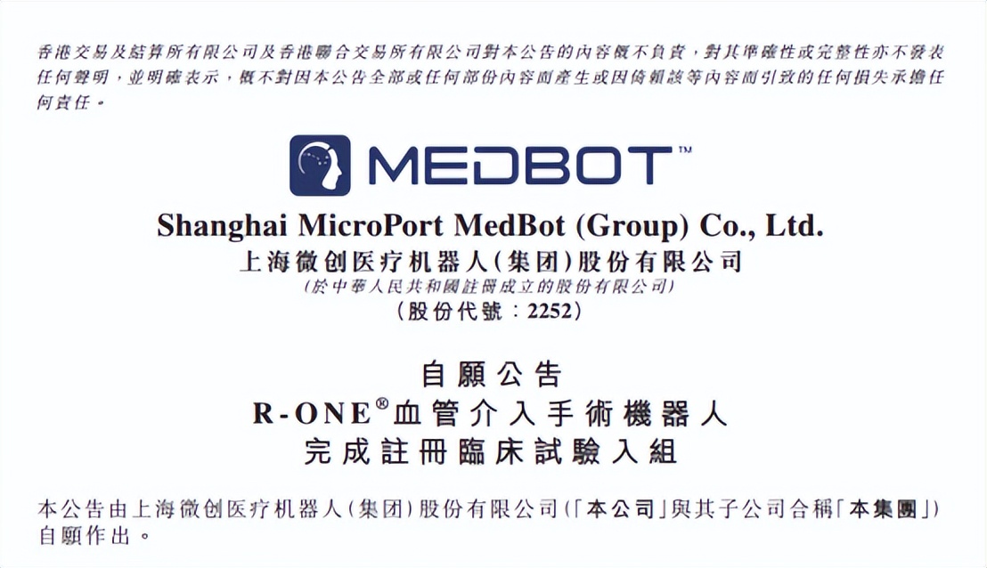 國內(nèi)首款，這一血管介入機器人完成臨床