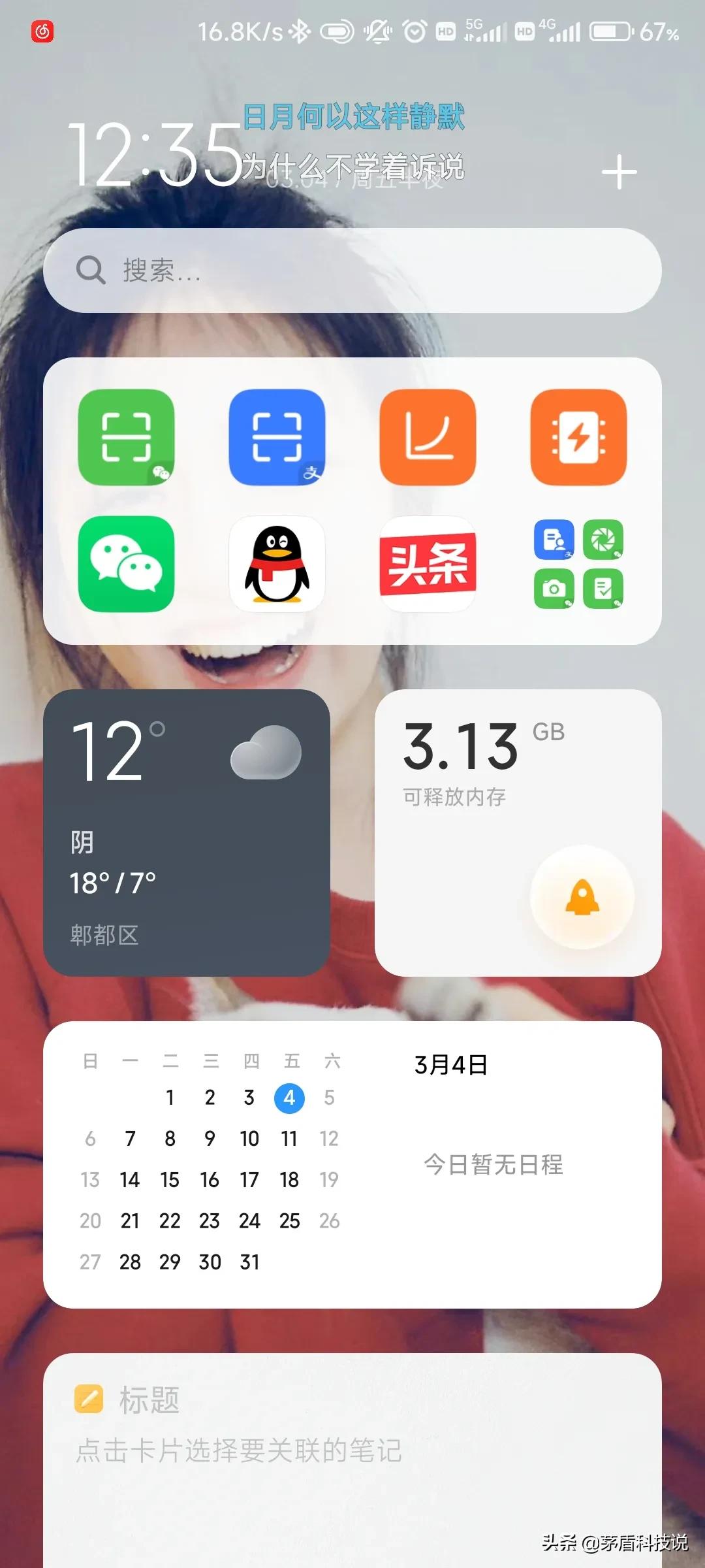 MIUI13是真的不错，这些功能你用过没有