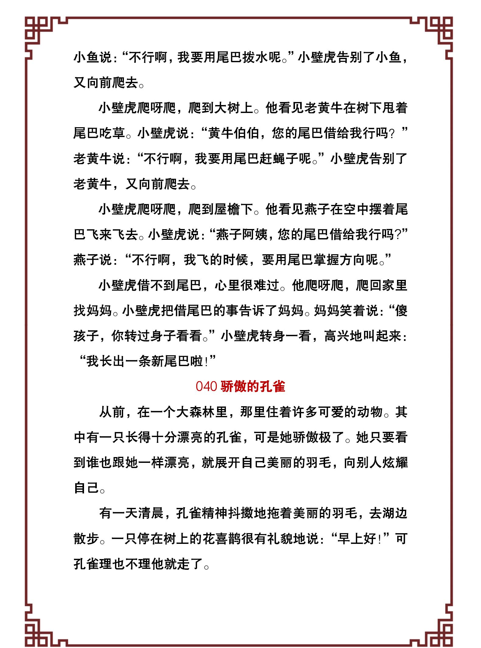 100个幼儿经典故事,激发孩子的好奇和学习兴趣,引导孩子爱上阅读