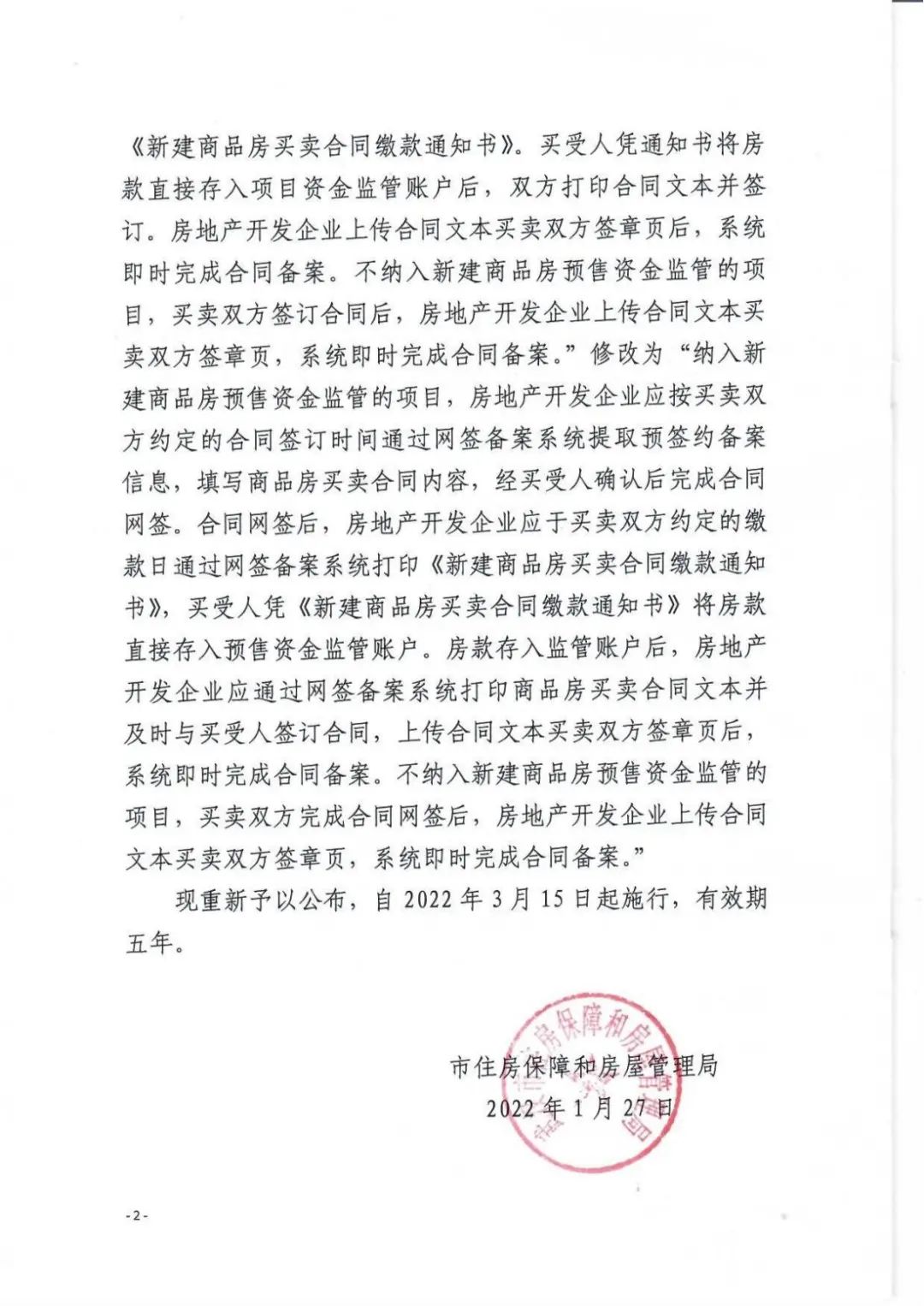 事关武汉商品房网签备案！武汉住房保障局发布重要通知