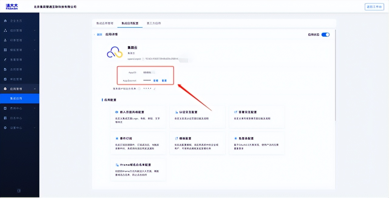 法大大无需开发完成集成并打通其他系统的解决办法