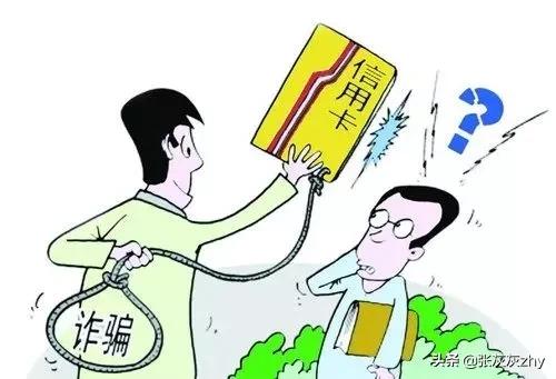 人民法院：以非法占有为目的恶意透支，数额较大构成信用卡诈骗罪