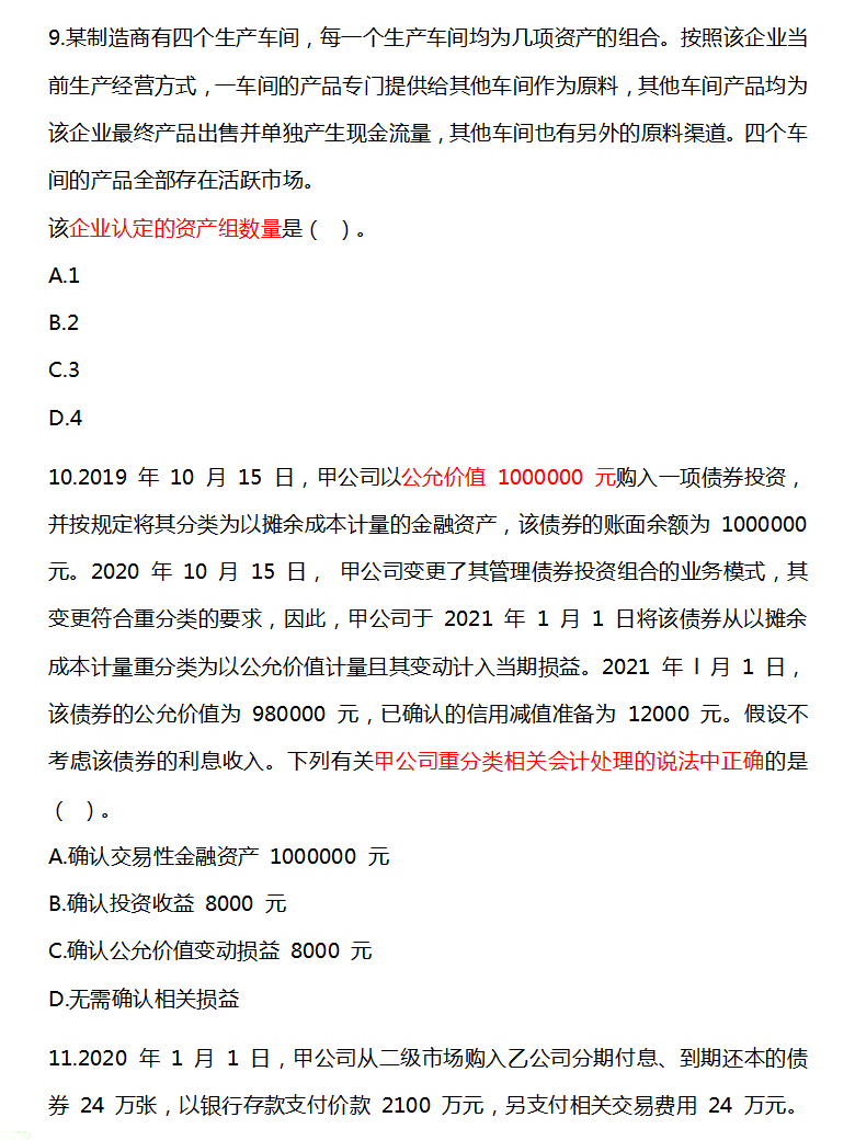 背题啦！9.3中级会计考试，三科无非这三套押题密卷，码住