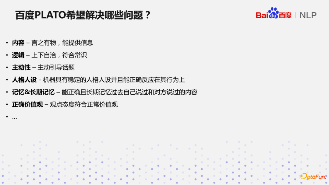 王凡：从经验驱动到数据驱动到环境驱动的百度对话系统PLATO模型