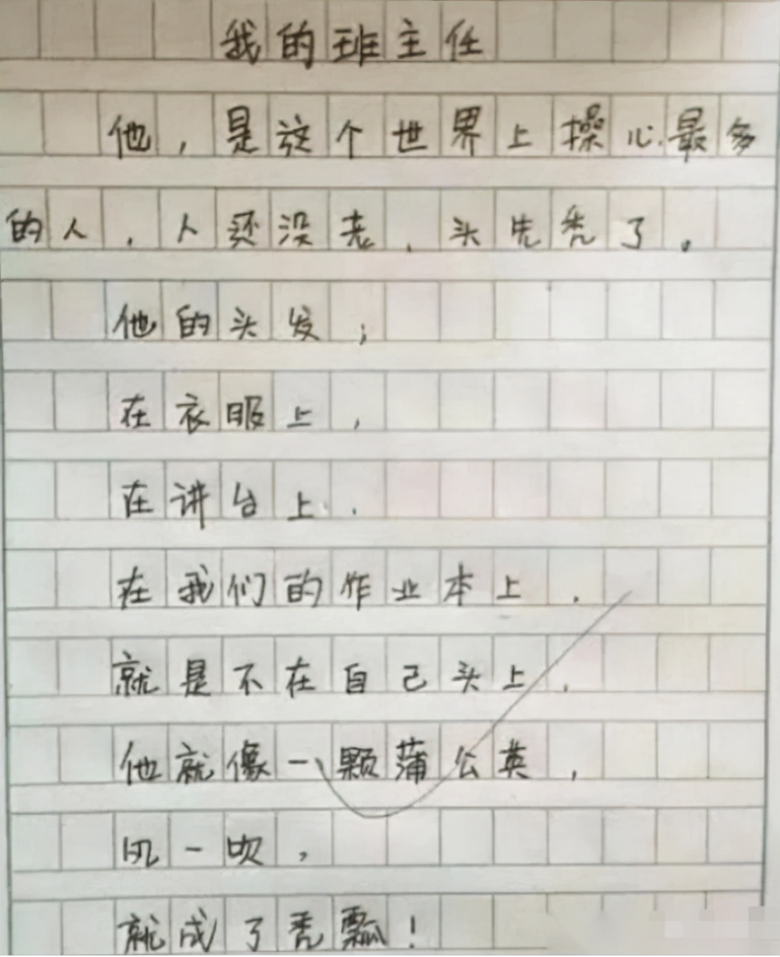 小学生作文《我的班主任》火了，讽刺老师的发量，看后笑到肚子痛