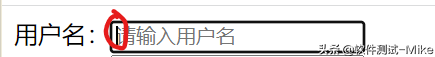 软件测试基础HTML