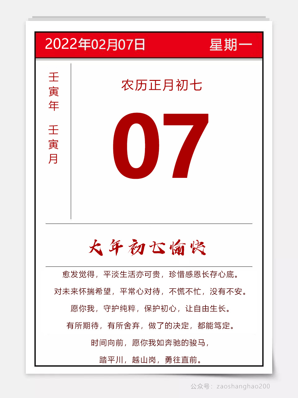 大年初七早安图片心语文字,正月初七配图朋友圈早起语录