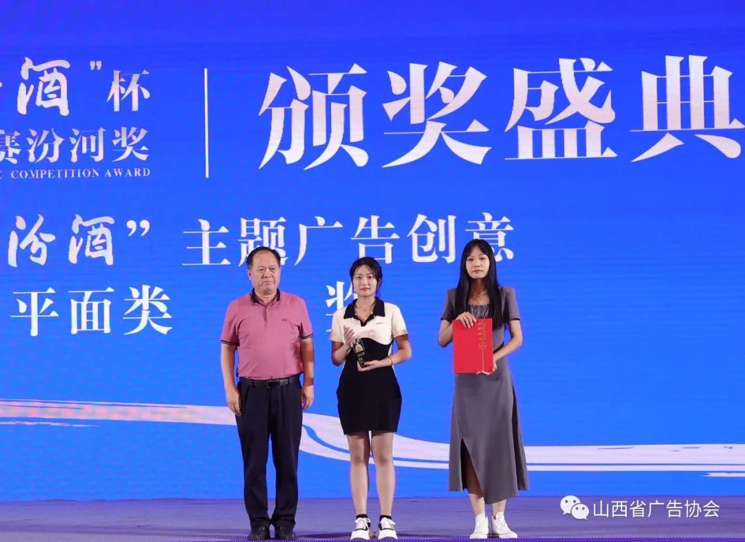 “青花汾酒杯”首屆廣告創(chuàng)意大賽汾河獎(jiǎng)?lì)C獎(jiǎng)盛典圓滿落幕
