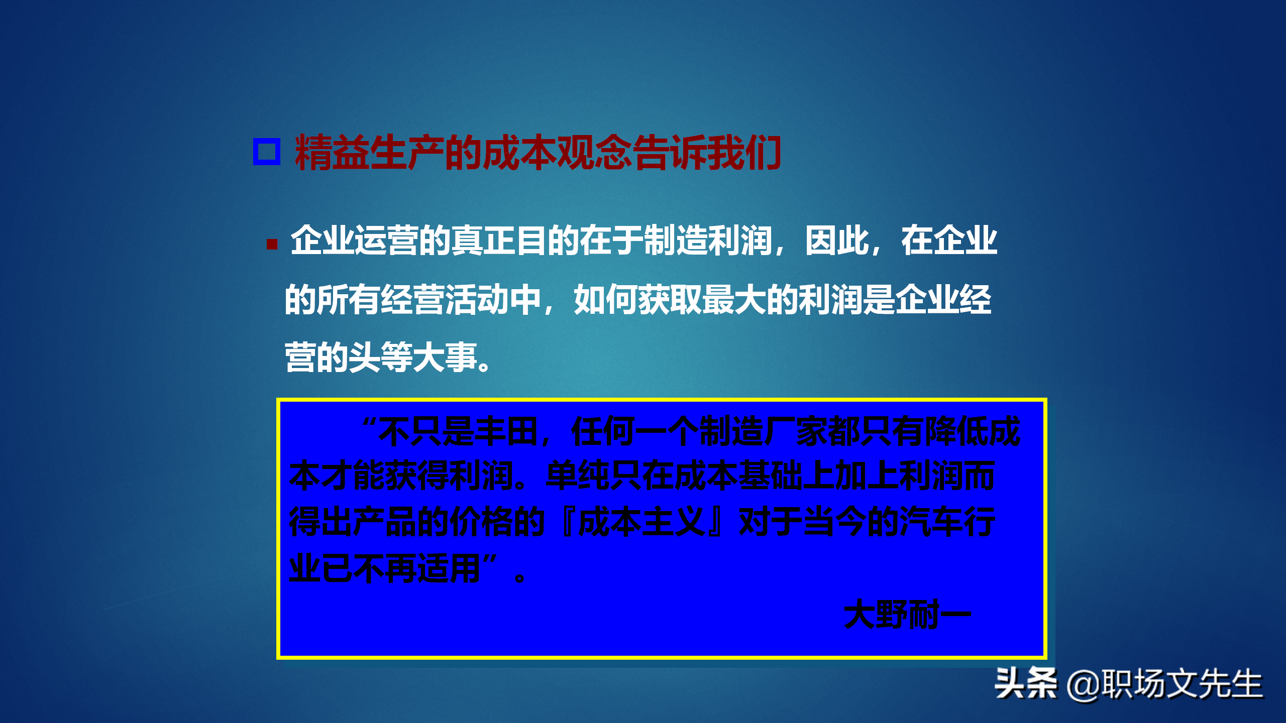 50页精益生产基础知识培训，获取利润的竞争中领先起跑