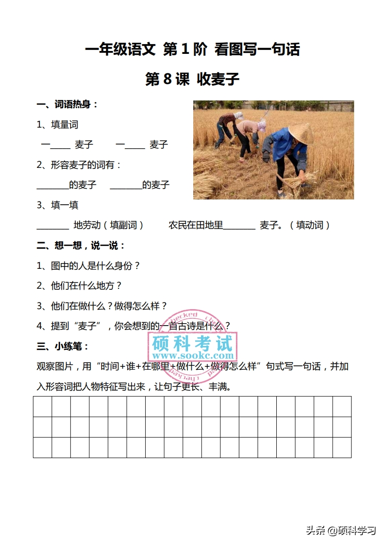 一年级语文下册「看图写话」+同步配套练习，共100篇，日常学习用