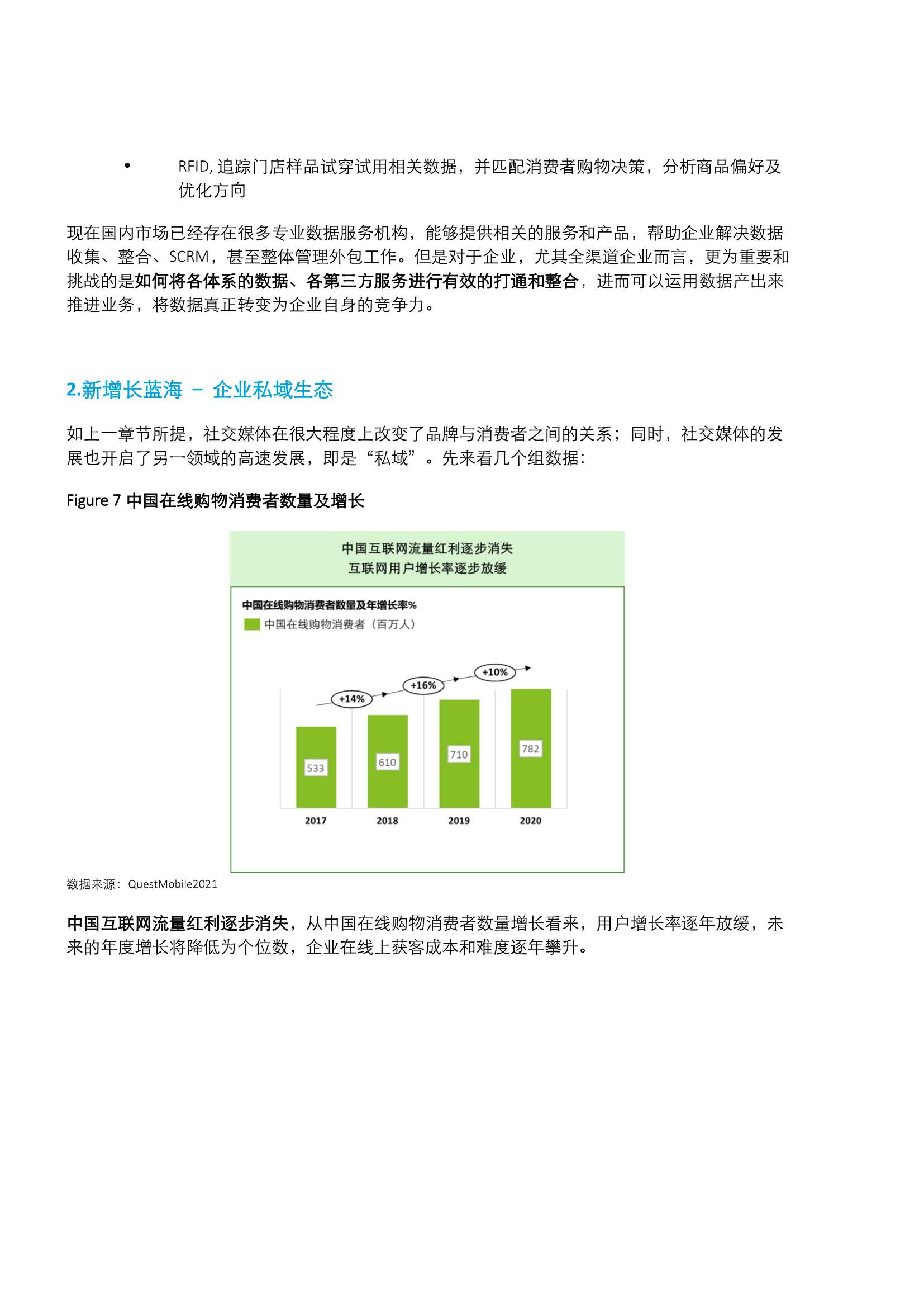 德勤：数字时代中国鞋服行业增长新途径