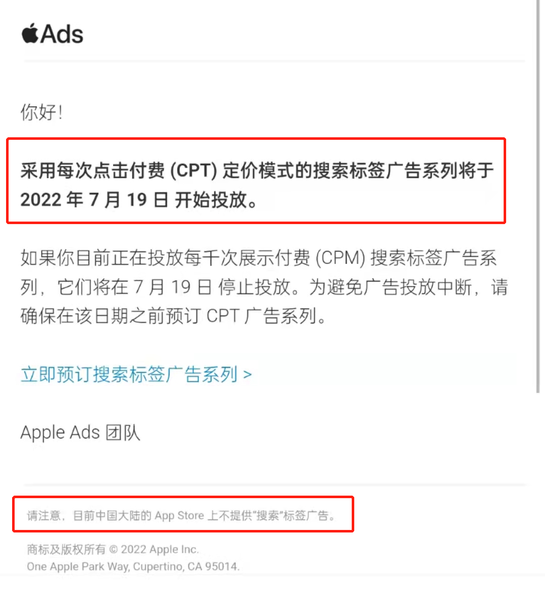 定了！采用CPT定价的苹果搜索标签广告将于7月19日开启投放