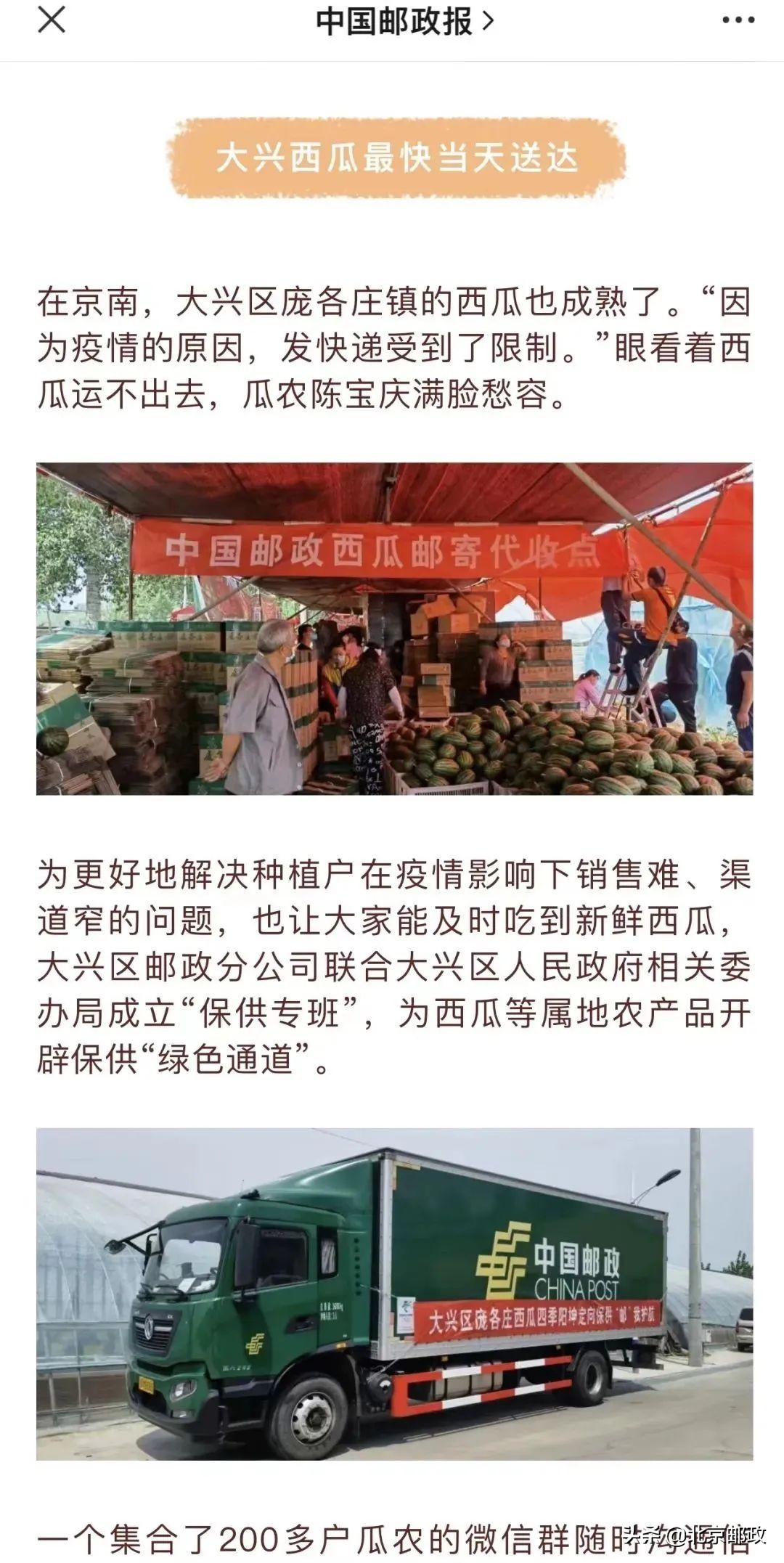 北京日报、北京电视台报道大兴邮政爱心助农“战疫情”
